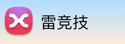 雷竞技 Logo